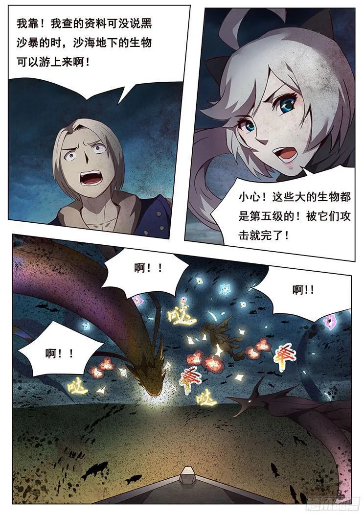128 危机四伏 第11页