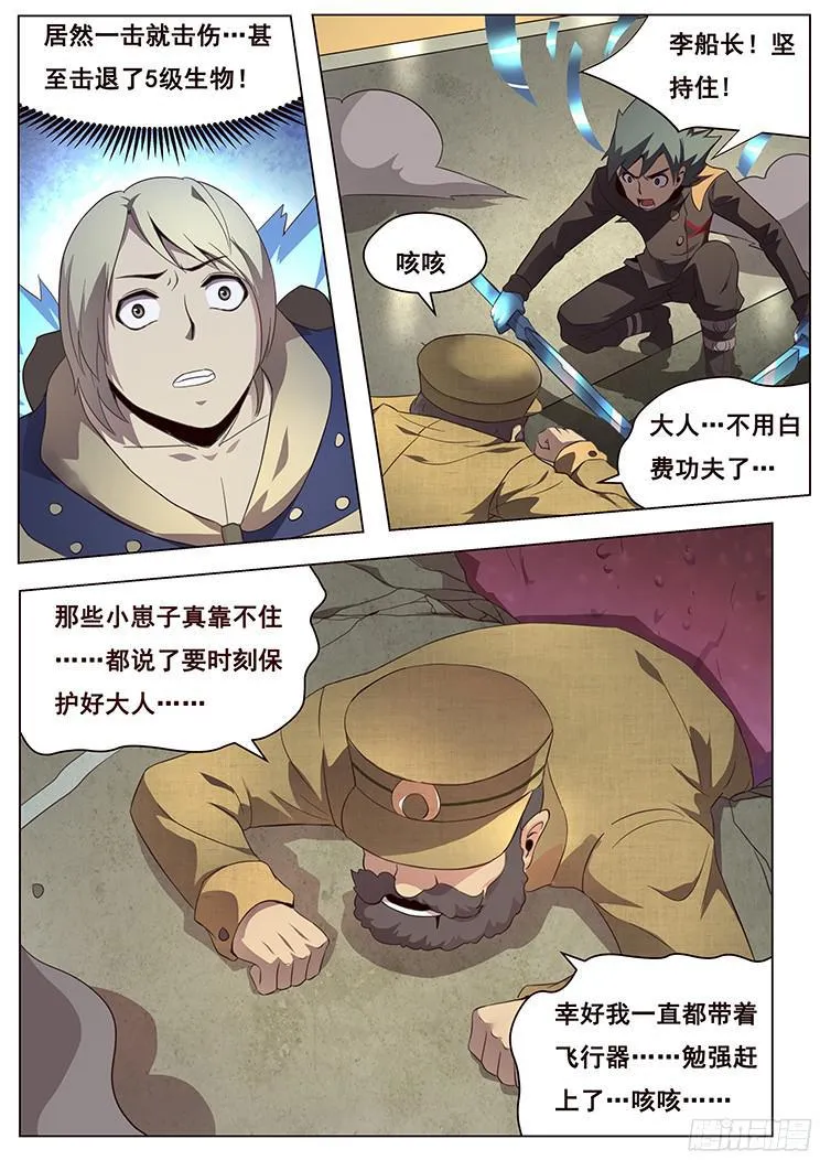 127 黑沙暴 第7页