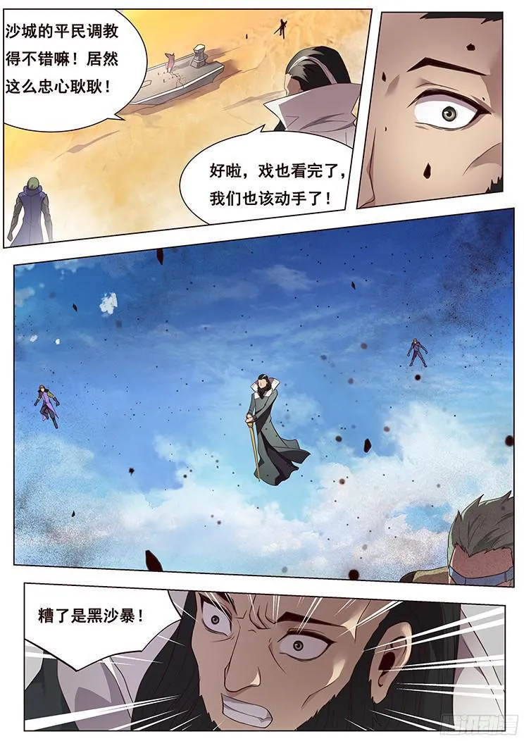 127 黑沙暴 第12页