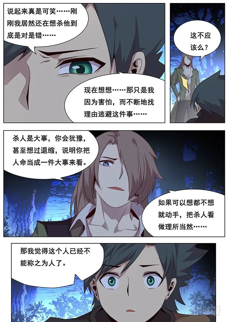 129 失联 第5页