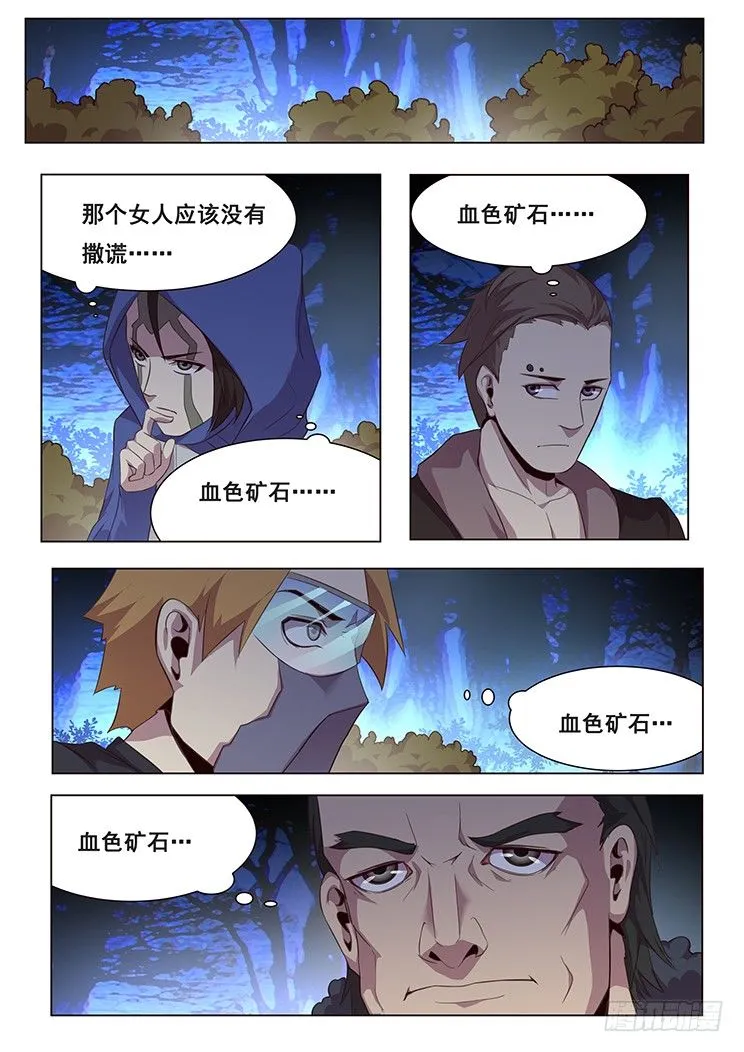 129 失联 第11页