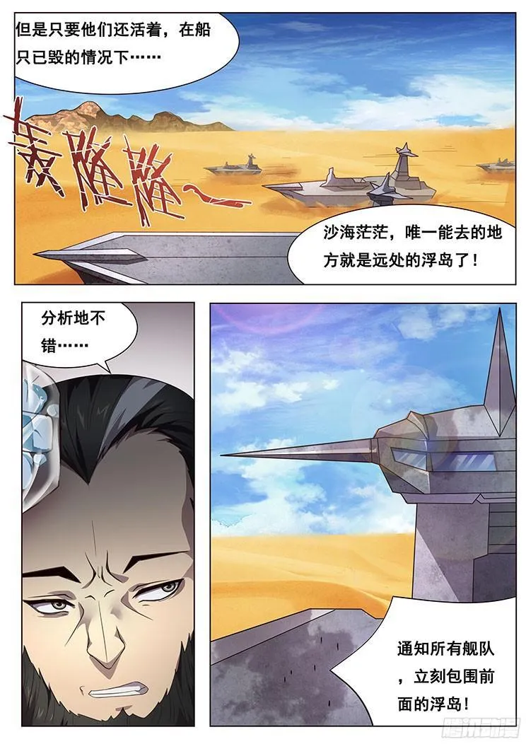 131 青鱼大危机？！！ 第8页