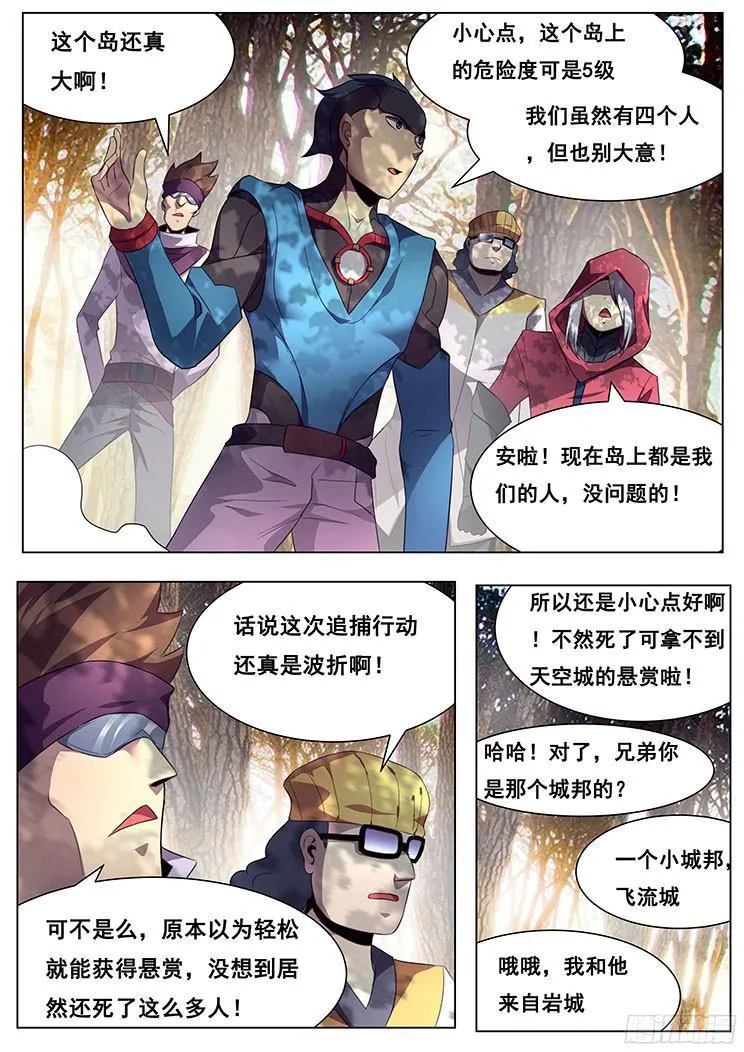 131 青鱼大危机？！！ 第11页