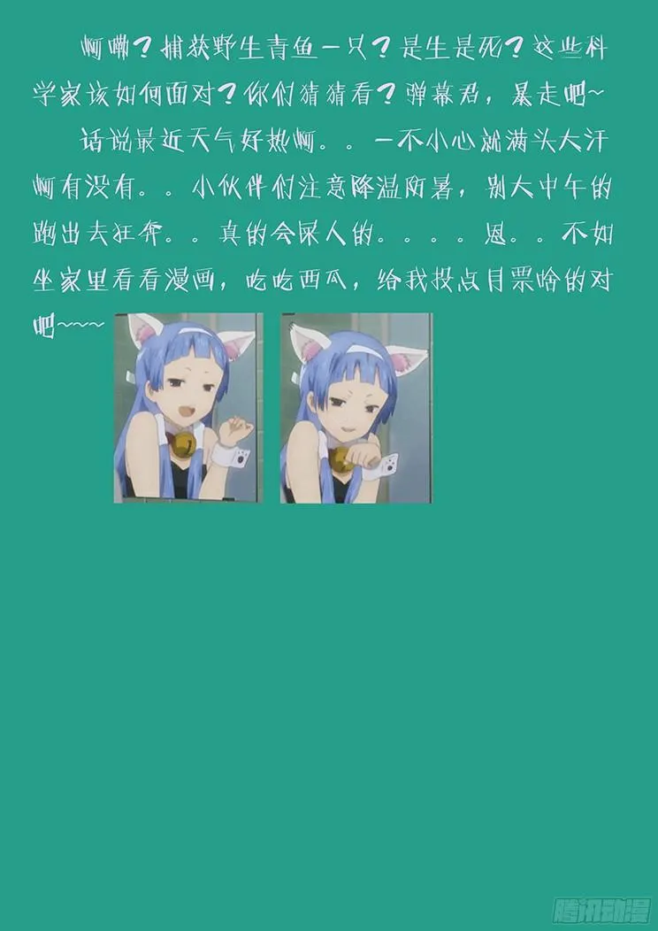 131 青鱼大危机？！！ 第13页