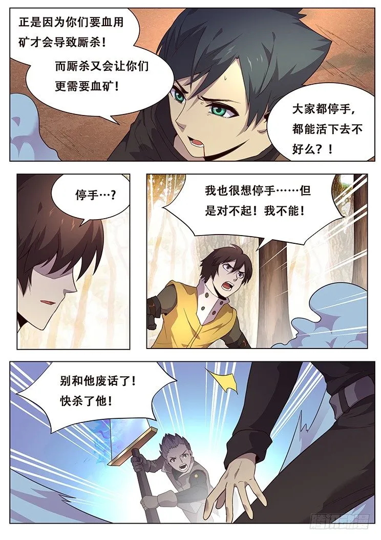 134 血矿~！！ 第3页