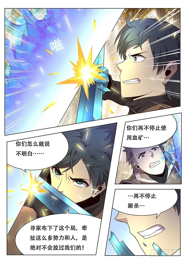 134 血矿~！！ 第4页