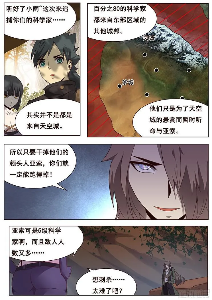 135 度哥来了 第7页
