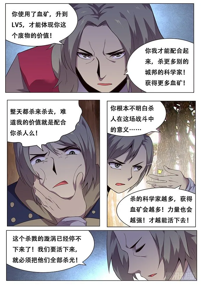 138 终结 第3页