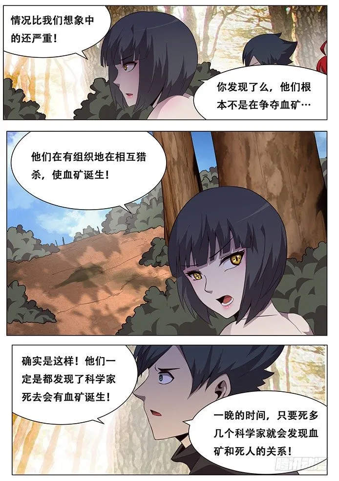 138 终结 第10页