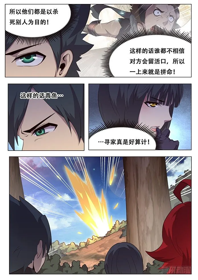 138 终结 第11页