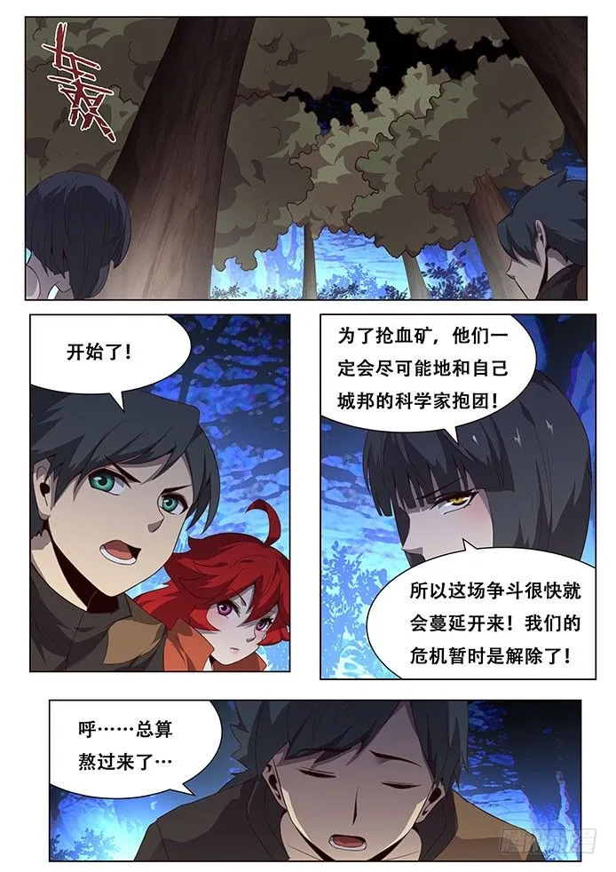 137 犹豫 第13页