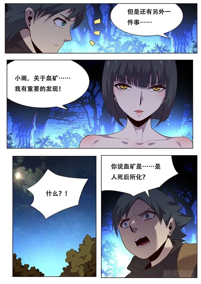 137 犹豫 第14页