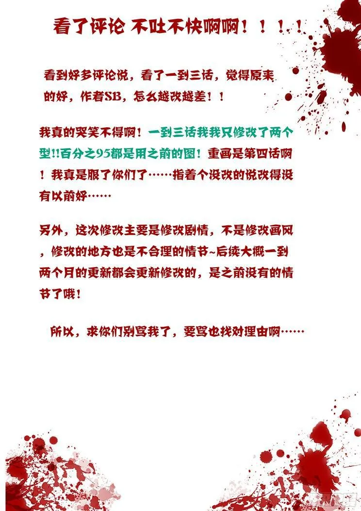 不吐不快啊！我超冤枉！ 第1页