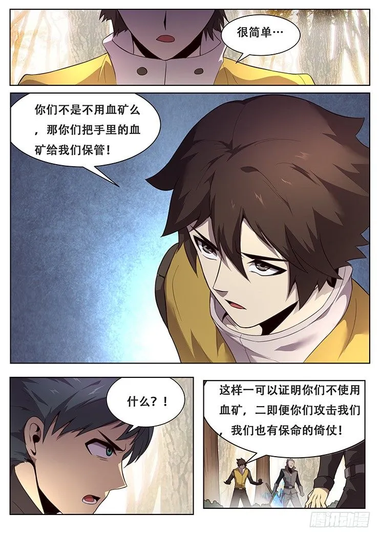 139 人和非人 第5页