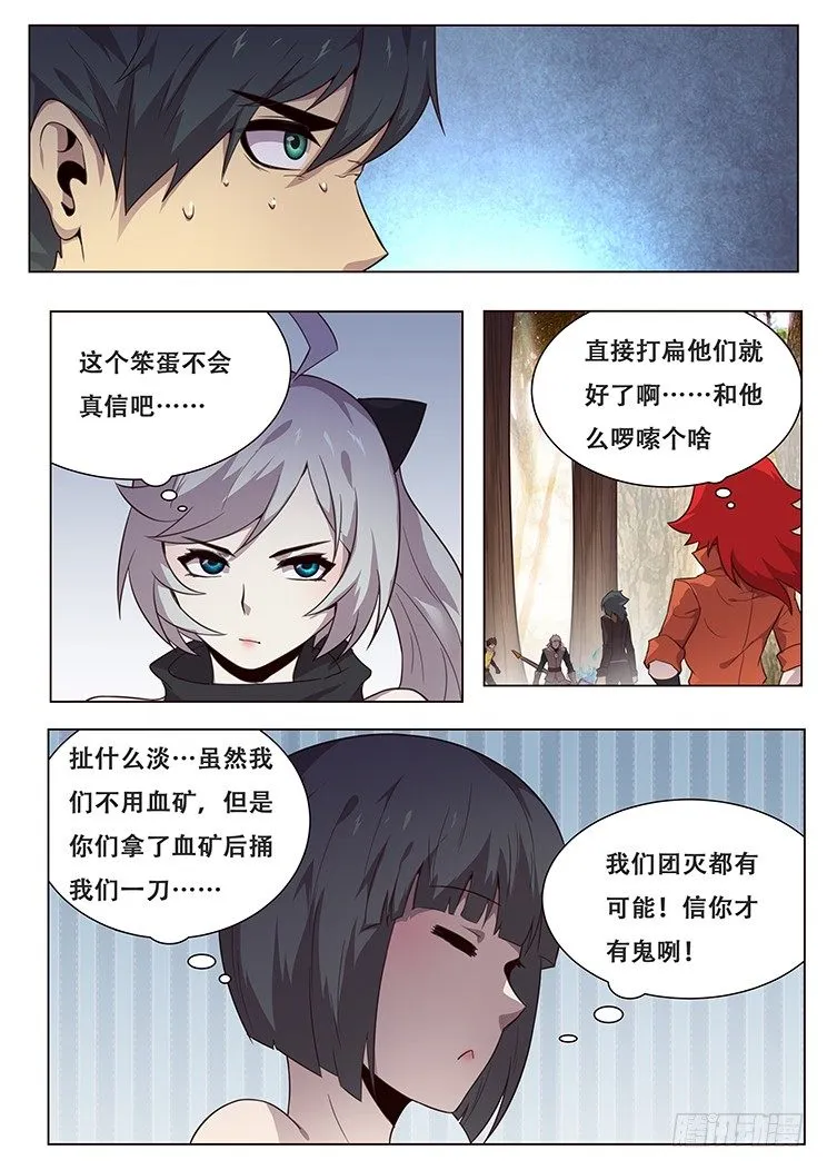 139 人和非人 第7页