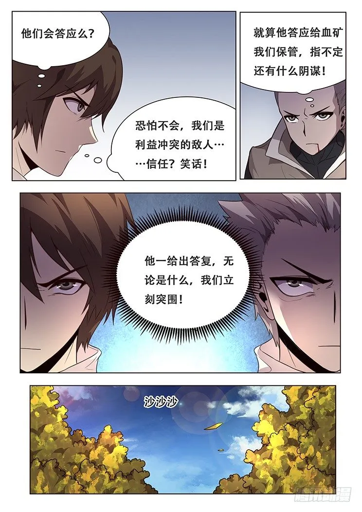 139 人和非人 第8页