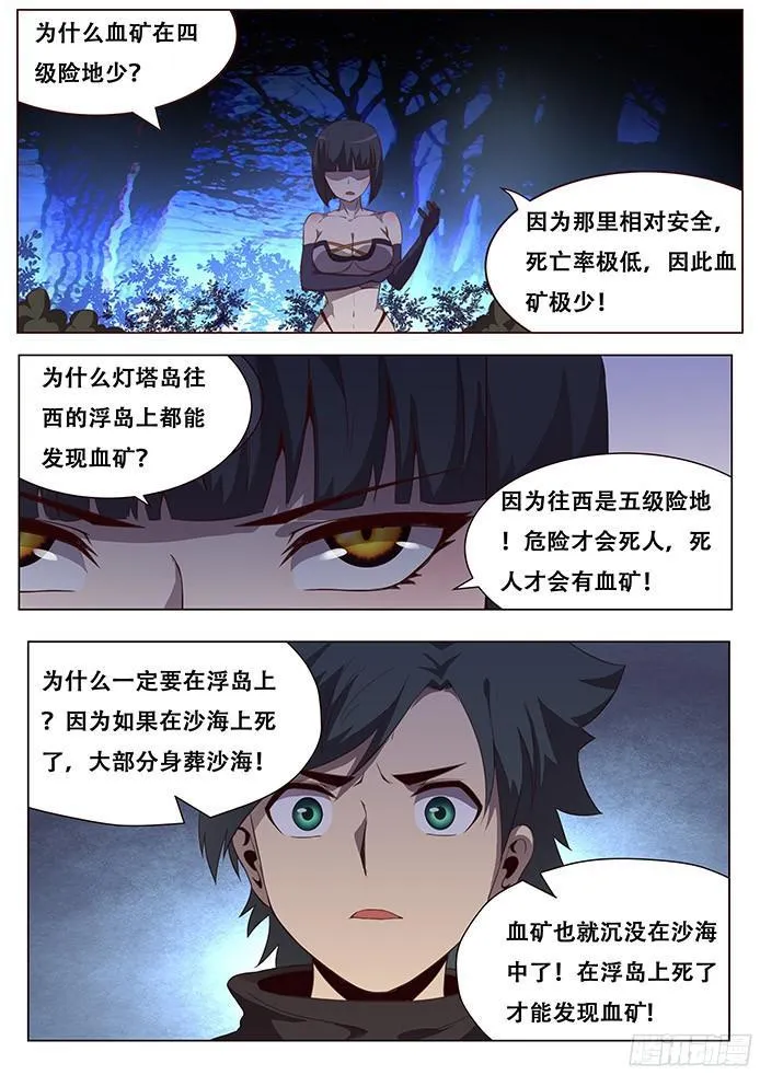 141 疑惑 第3页