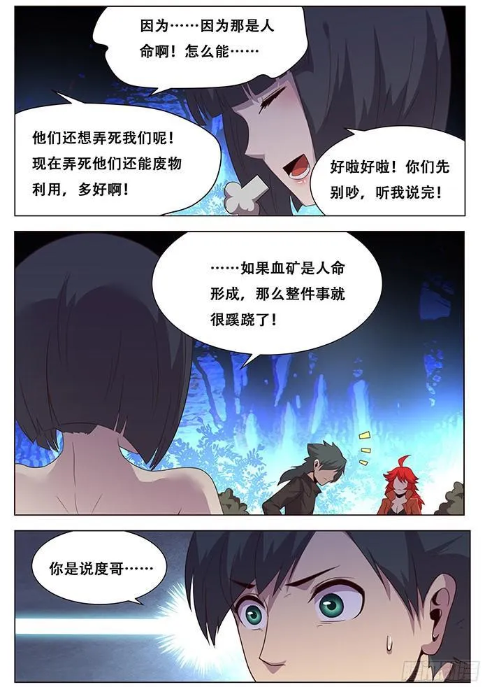 141 疑惑 第6页