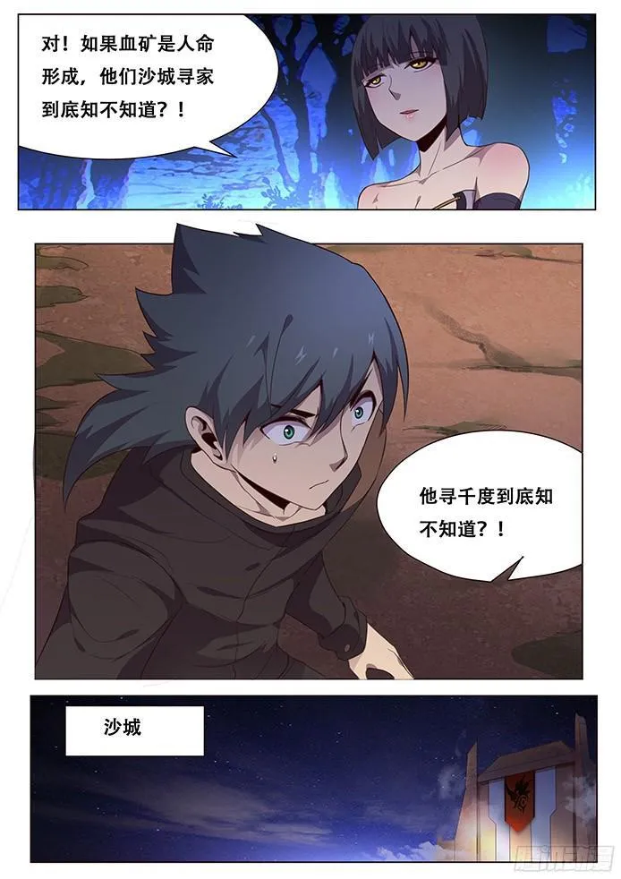 141 疑惑 第7页