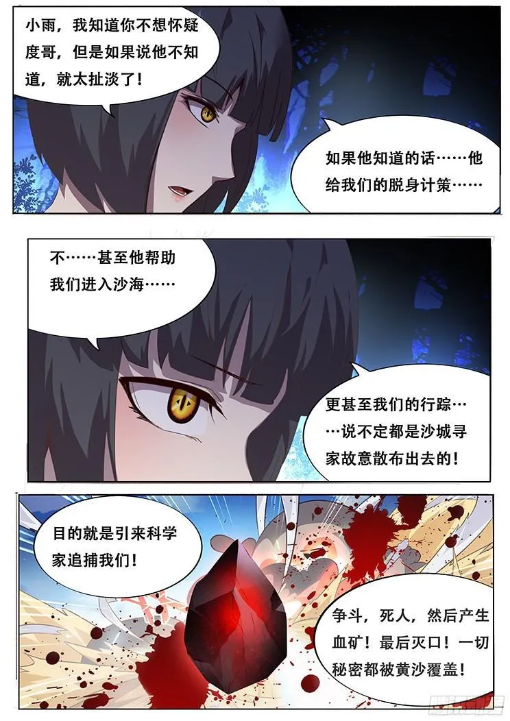 141 疑惑 第11页