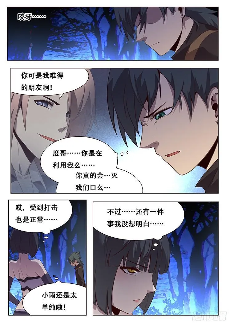 141 疑惑 第12页