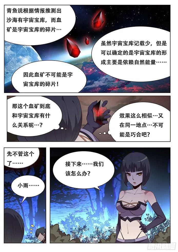 141 疑惑 第13页