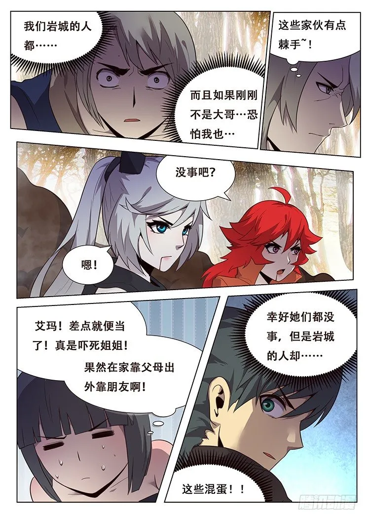 142 互相厮杀 第7页