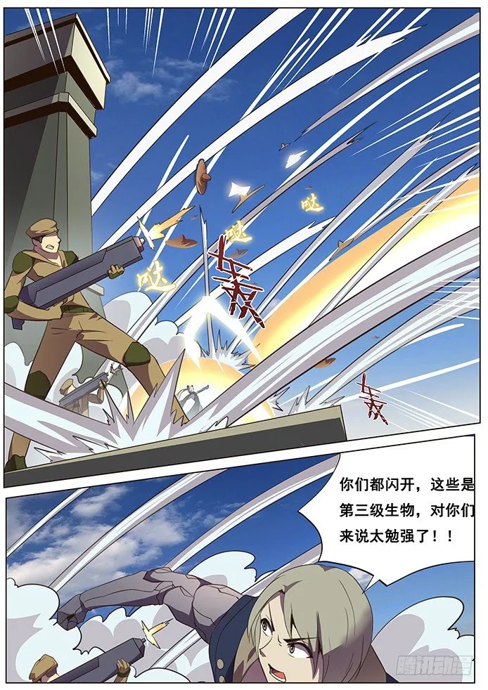 143 杀戮的漩涡 第5页