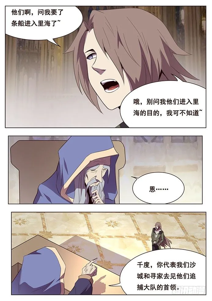 144 再见青鱼 第12页