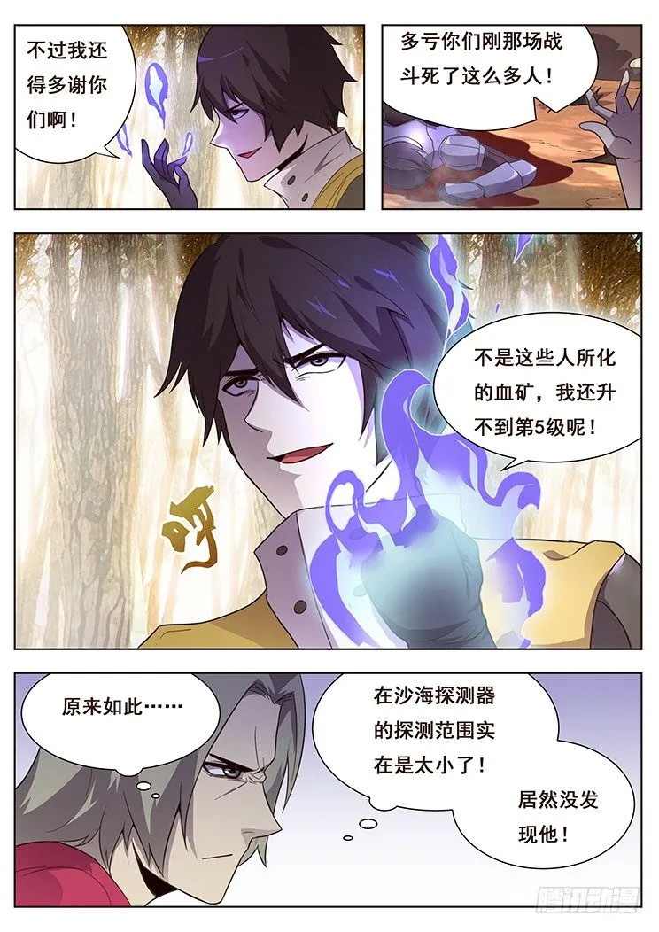 146 幕后黑手 第2页