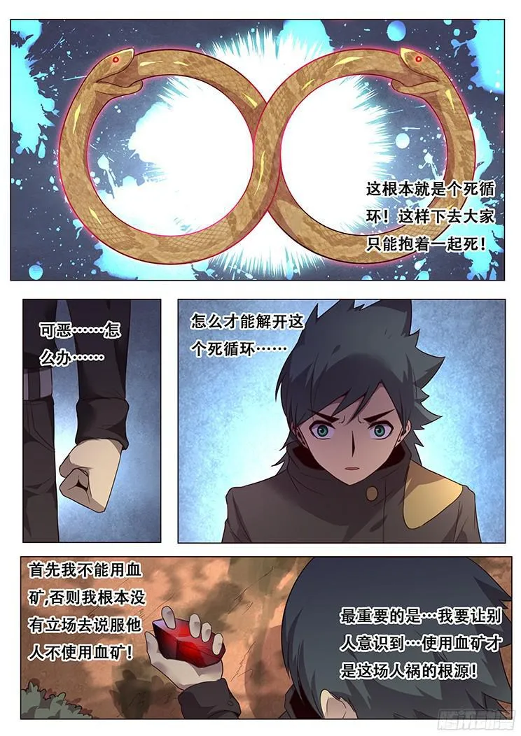 149 埋伏 第6页