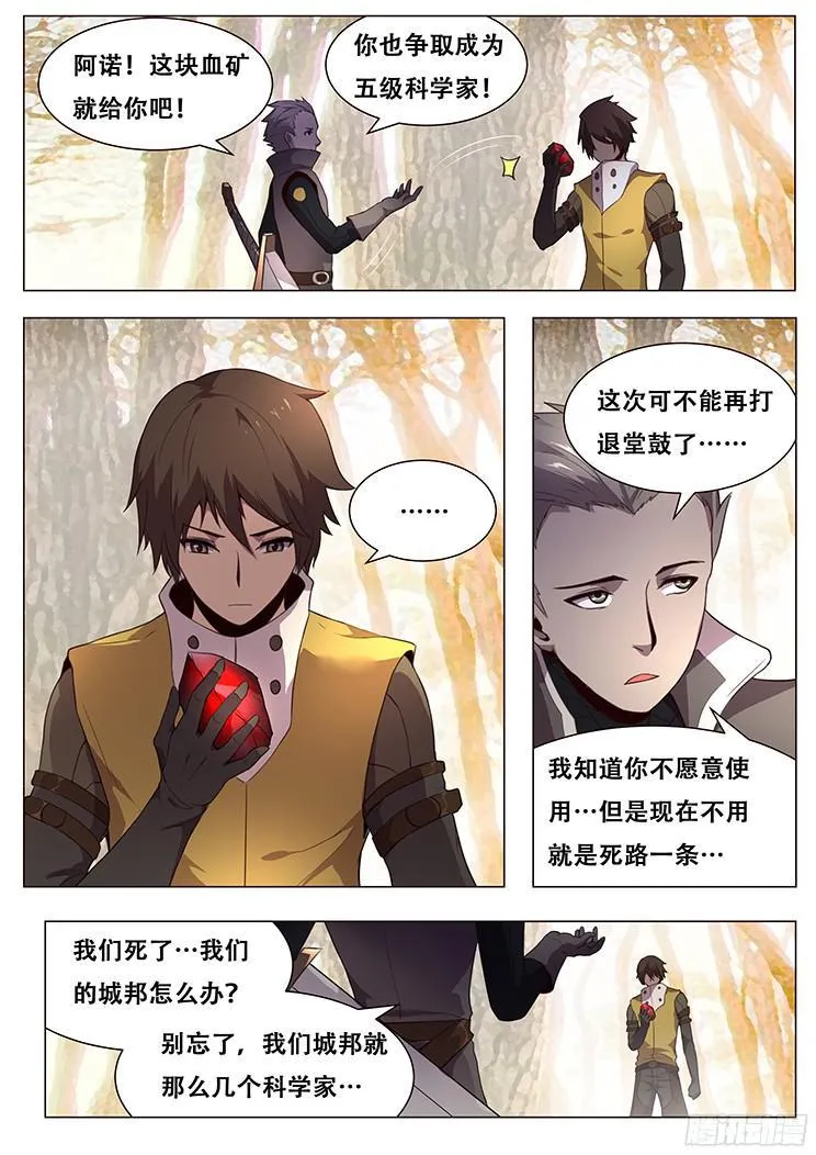 149 埋伏 第9页