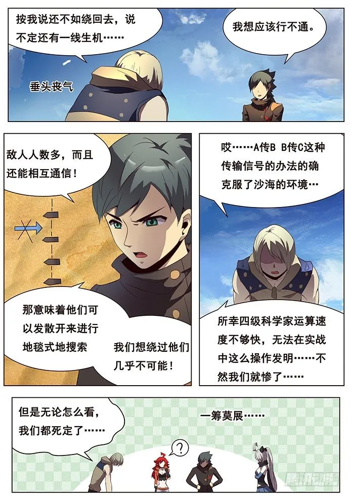 151 和平解决？ 第9页