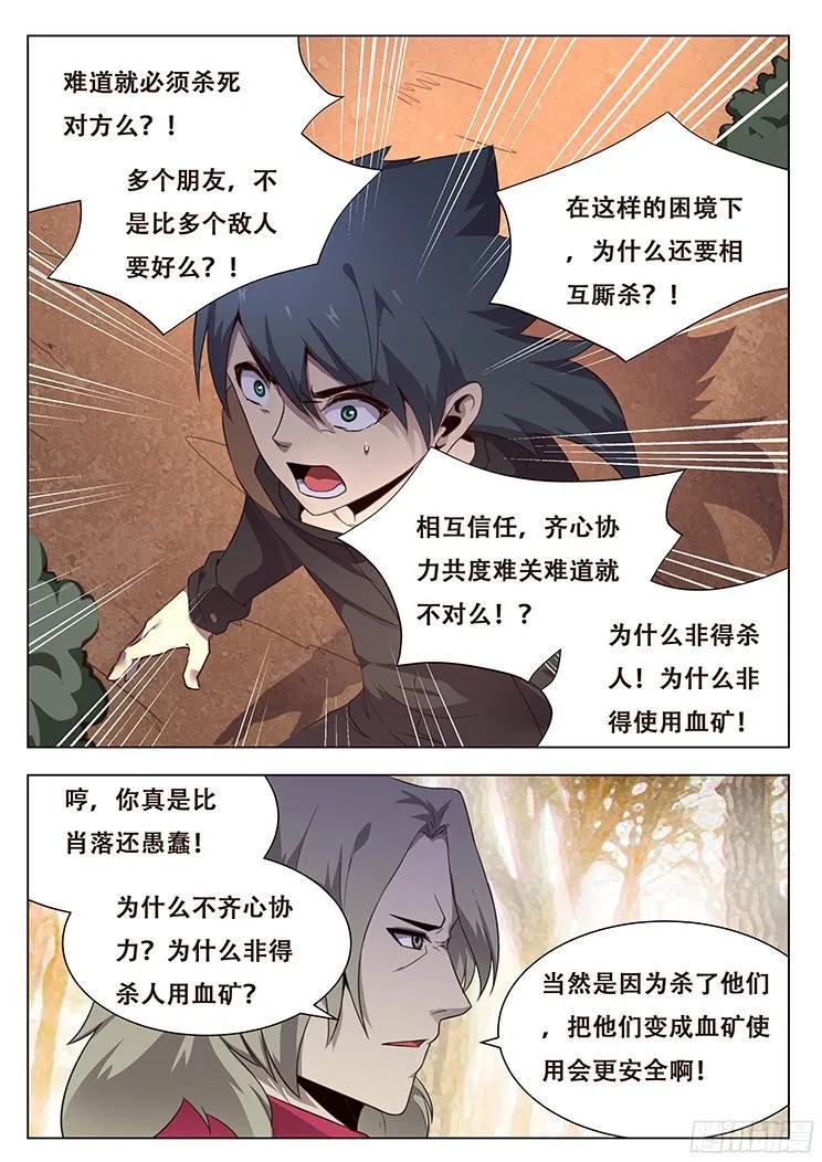 155 不明来者 第4页