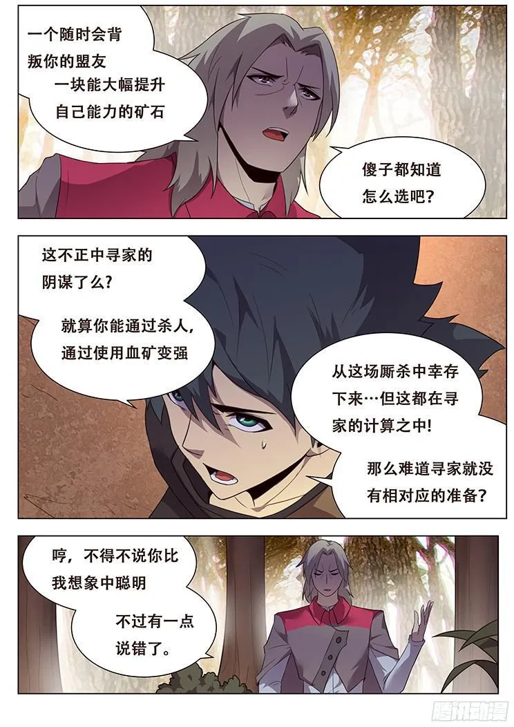 155 不明来者 第5页