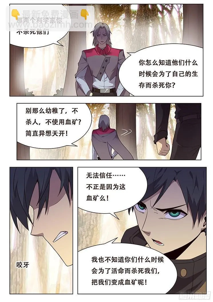 155 不明来者 第7页