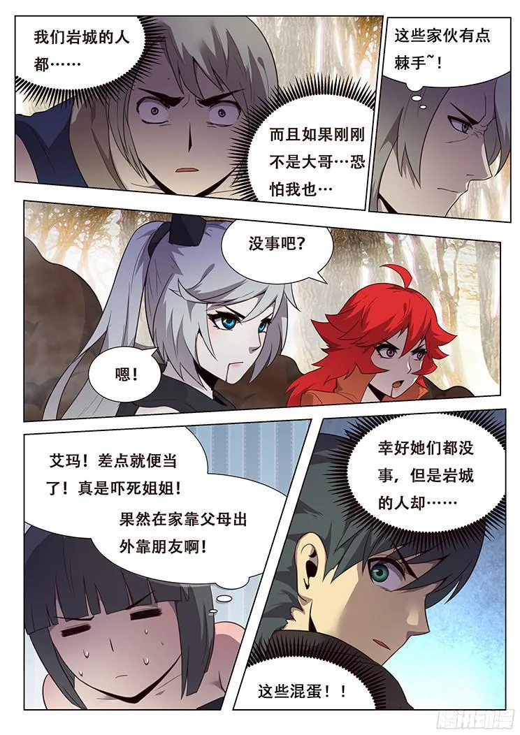 156 四霸 第7页