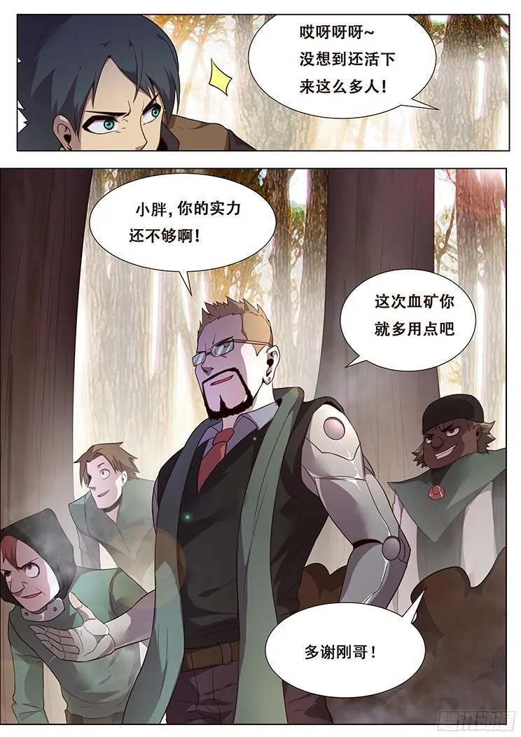 156 四霸 第8页