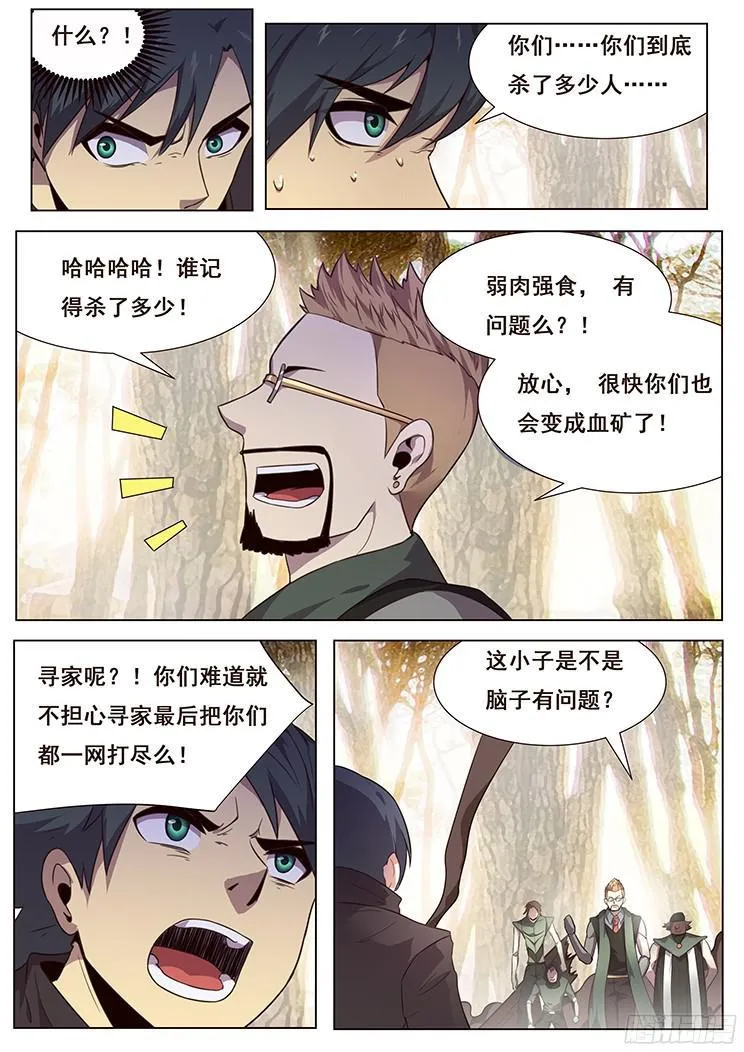 156 四霸 第12页