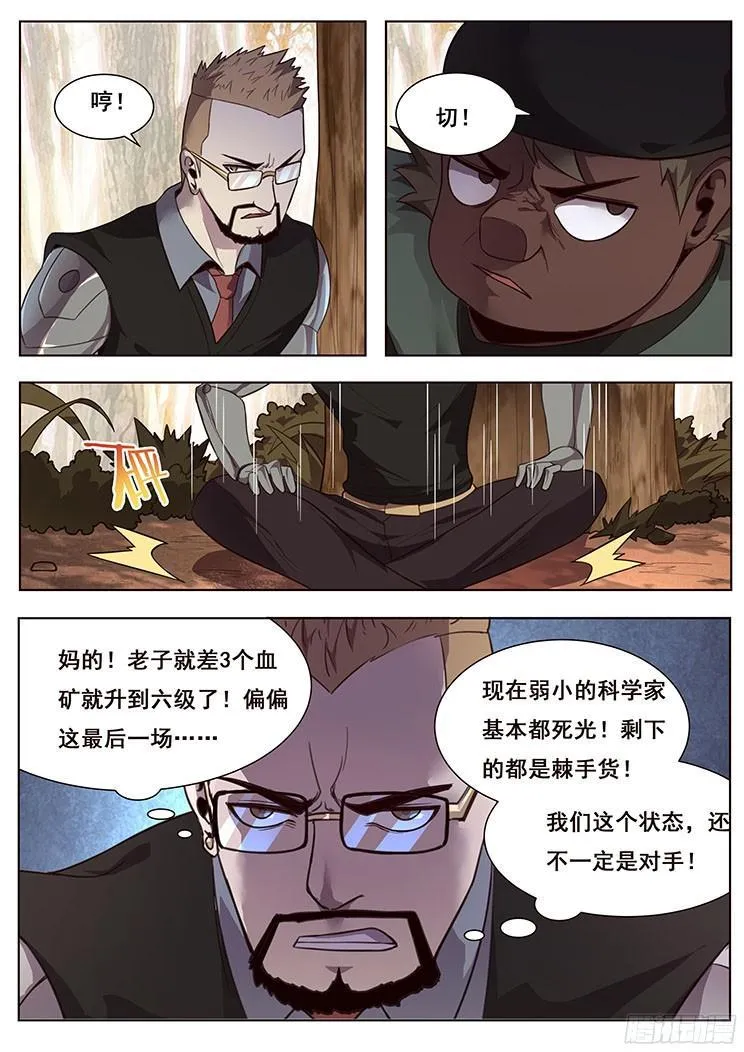 160 反目 第5页