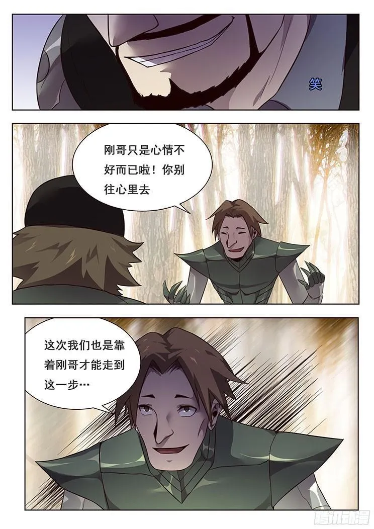160 反目 第7页
