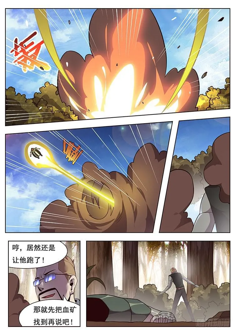 160 反目 第10页