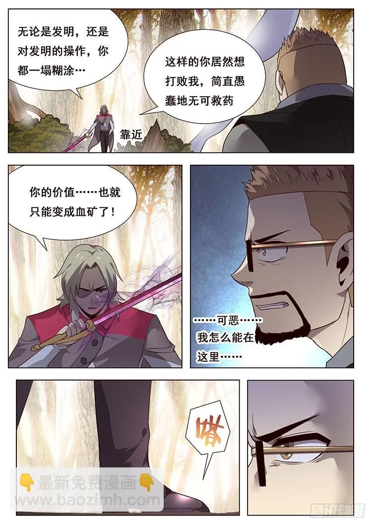 159 突袭 第3页