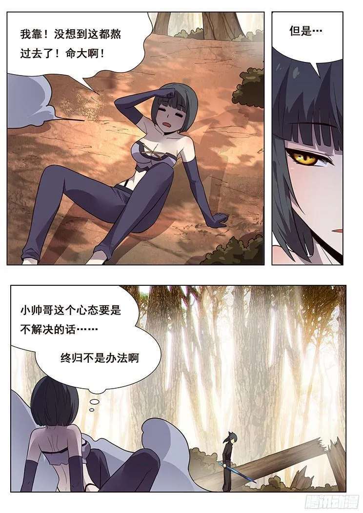 159 突袭 第7页