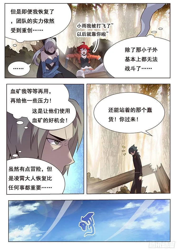 159 突袭 第9页