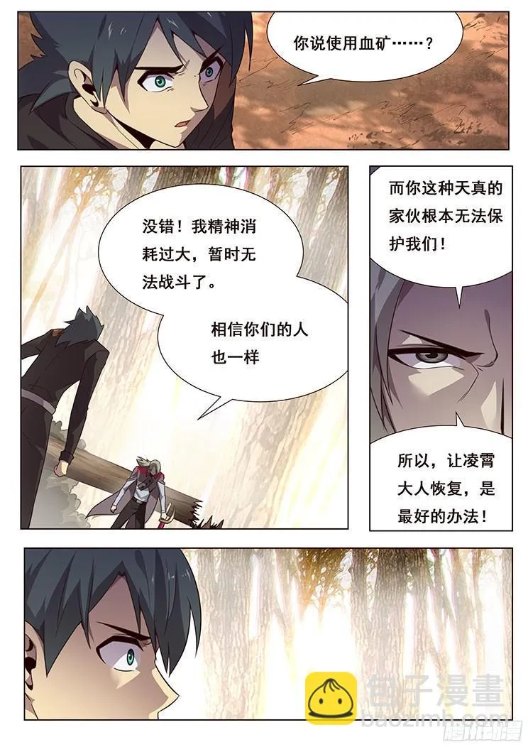 159 突袭 第10页