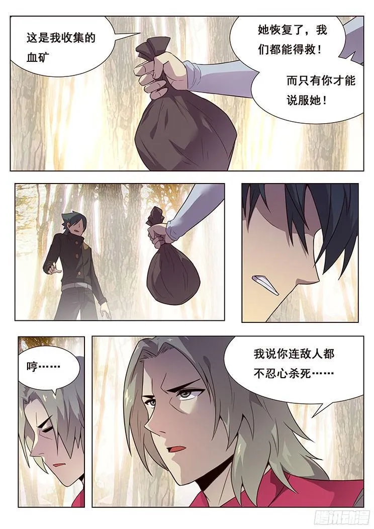 159 突袭 第11页