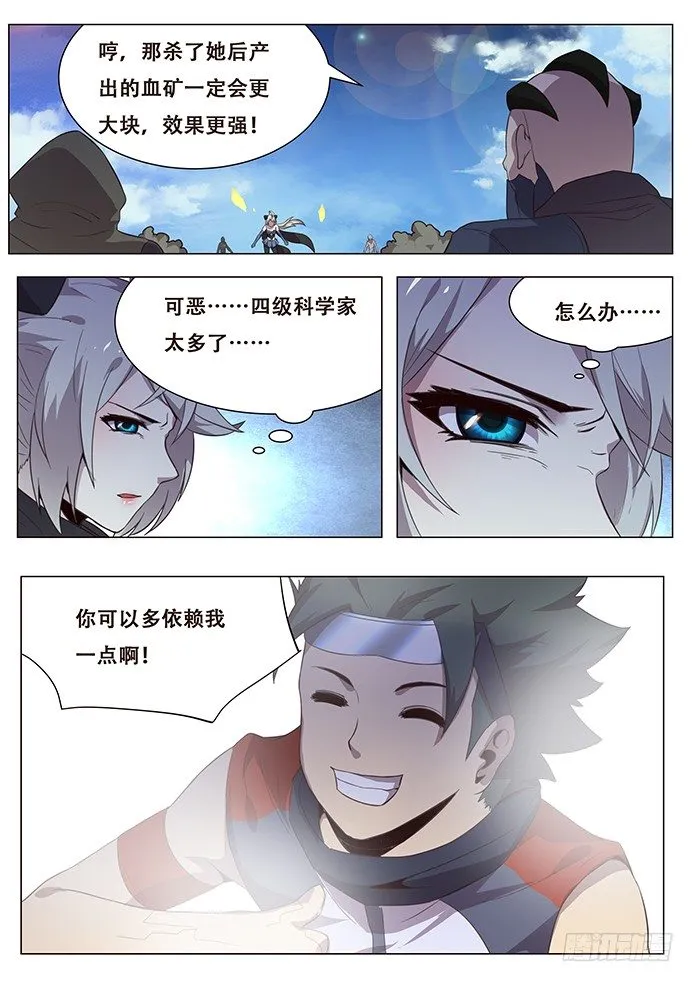 拖更了对不起 第3页