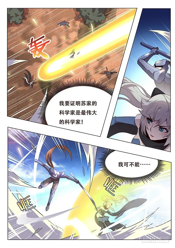 拖更了对不起 第6页