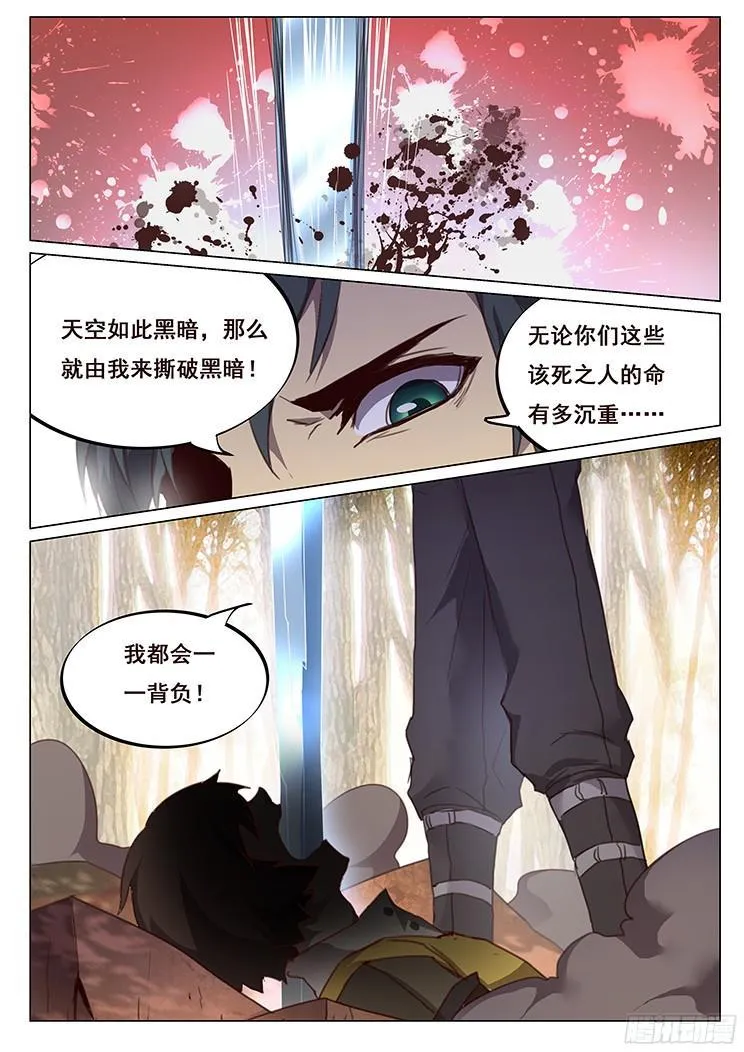 162 不要为黑暗辩护 第19页